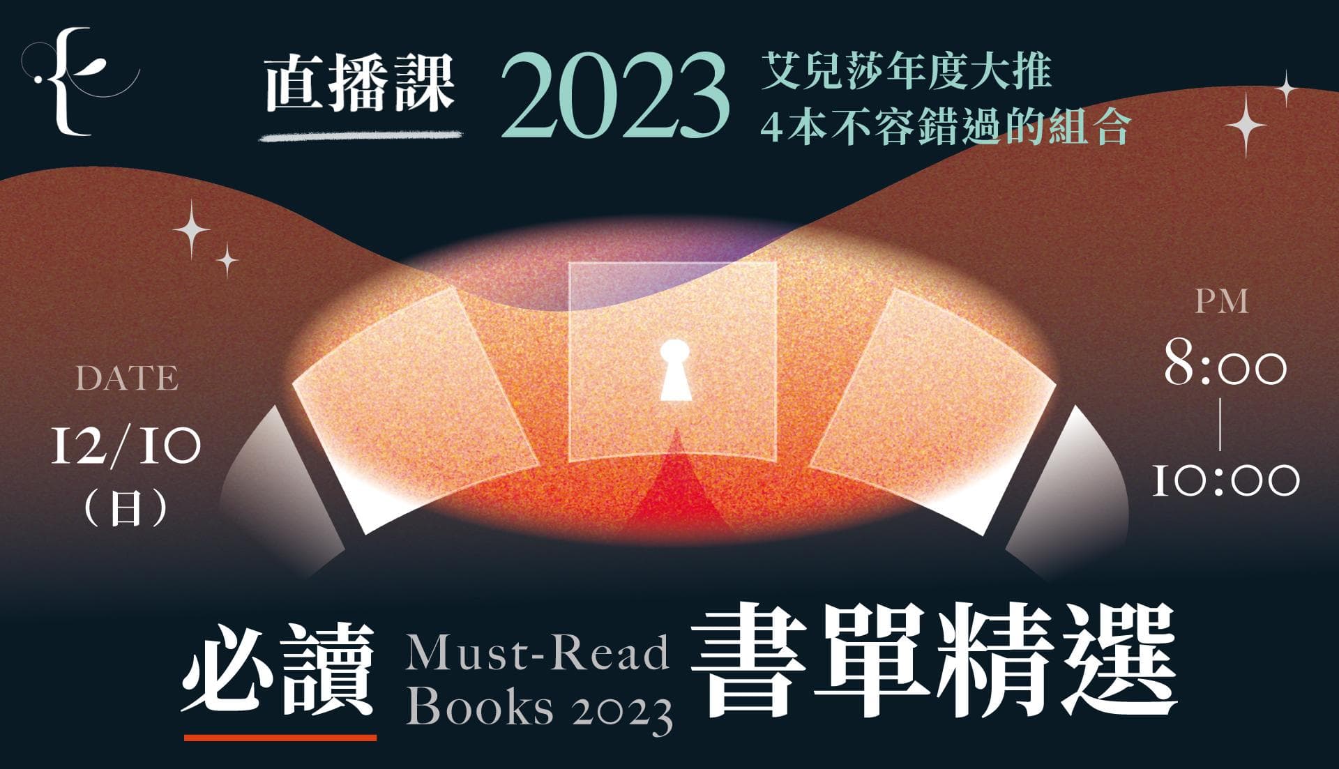 2023年復盤必選讀書會:4本書精讀直播課